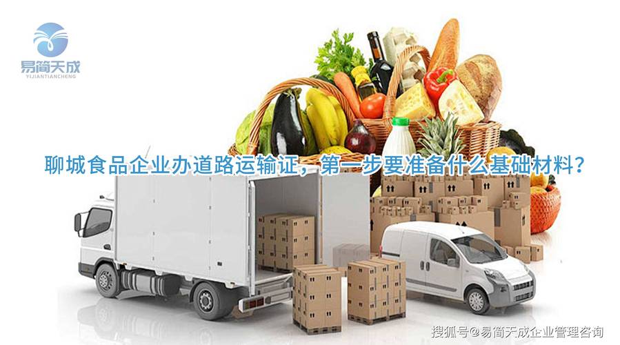 道路货物运输经营申请指南 基础核心材料清单一览