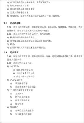道理危险货物运输公司道路运输安全管理制度