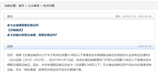 人参果属于绿通吗?皮卡拉绿通上高速免费吗 ?交通部统一答疑