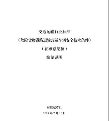 交通部发文:危险品运输车将实施新规!出厂车辆配备装置有章可循!