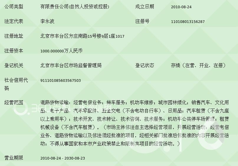 北京永君顺达汽车救援服务